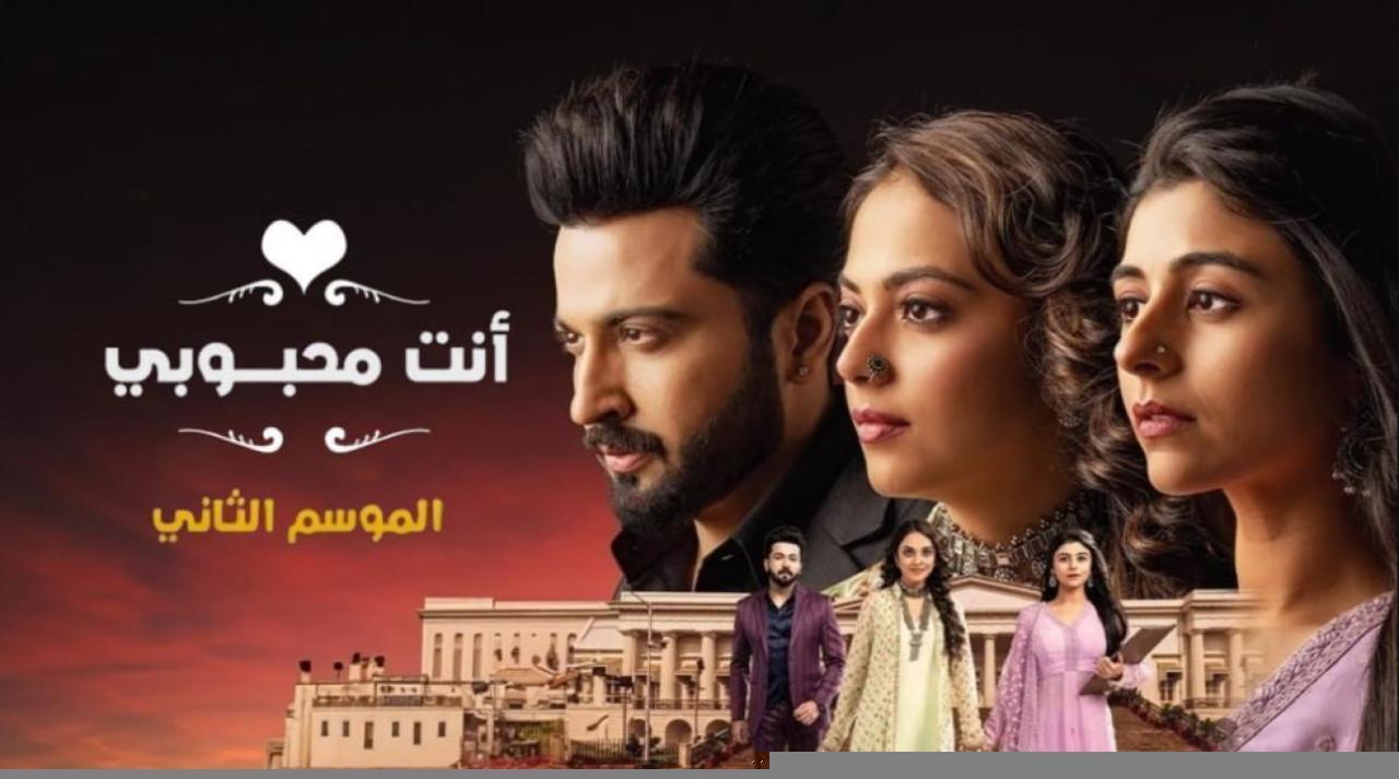 مسلسل انت محبوبي 2 الحلقة 15 الخامسة عشر مدبلجة