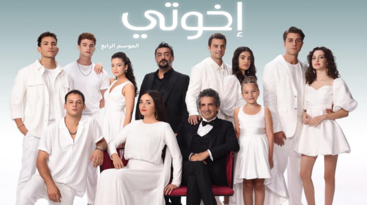 مسلسل اخوتي 4 الموسم الرابع الحلقة 87 مدبلجة