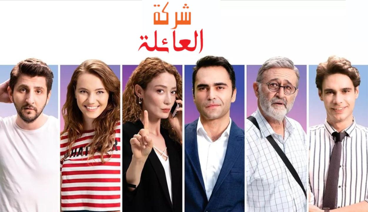 مسلسل شركة العائلة الموسم الاول الحلقة 8 مدبلجة