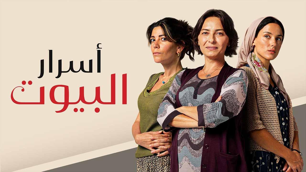 مسلسل اسرار البيوت الحلقة 149 مدبلجة