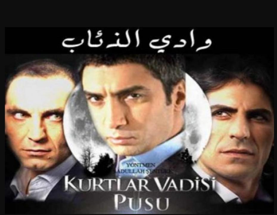 مسلسل وادي الذئاب الموسم الثالث الحلقة 33 مدبلجة