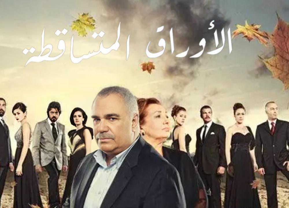 مسلسل الاوراق المتساقطة 5 الموسم الخامس الحلقة 28 مدبلجة