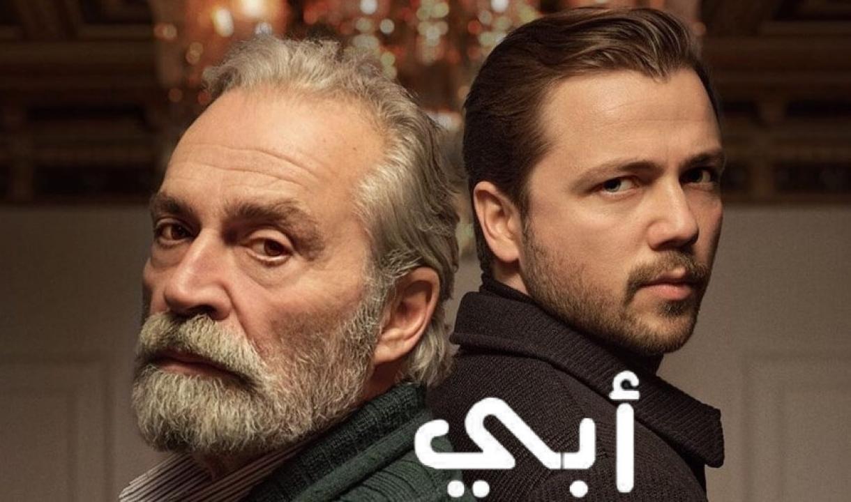 مسلسل ابي الحلقة 19 مدبلجة