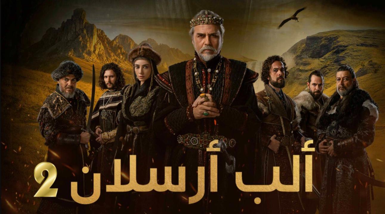 مسلسل الب ارسلان 2 الموسم الثاني الحلقة 111 مدبلجة