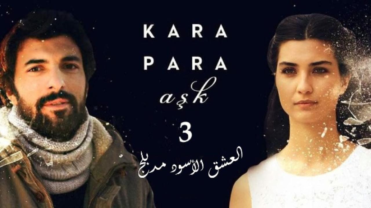 مسلسل العشق الاسود الموسم الثالث الحلقة 35 مدبلجة