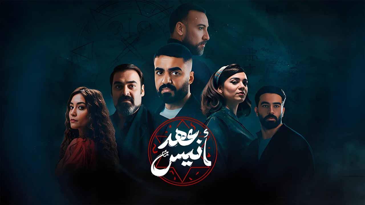 مسلسل عهد انيس الحلقة 6 السادسة