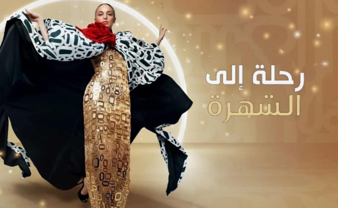 مسلسل رحلتي الي الشهرة الحلقة 3 مدبلجة