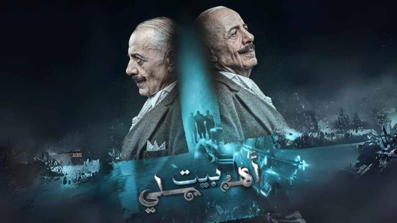 مسلسل بيت اهلى الحلقة 14 الرابعة عشر