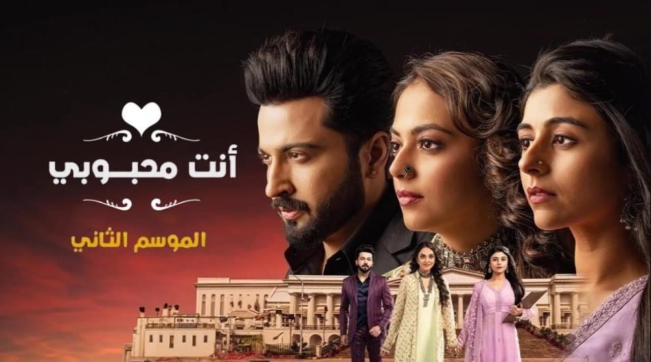 مسلسل انت محبوبي 2 الحلقة 24 الرابعة والعشرون مدبلجة