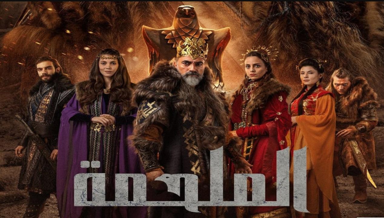مسلسل الملحمة الحلقة 16 مدبلجة