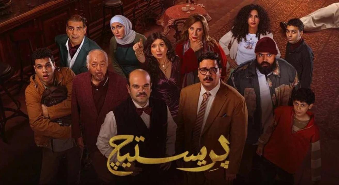مسلسل بريستيج
