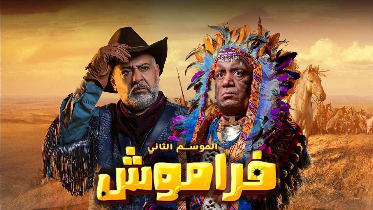 مسلسل فراموش 2 الحلقة 5 الخامسة