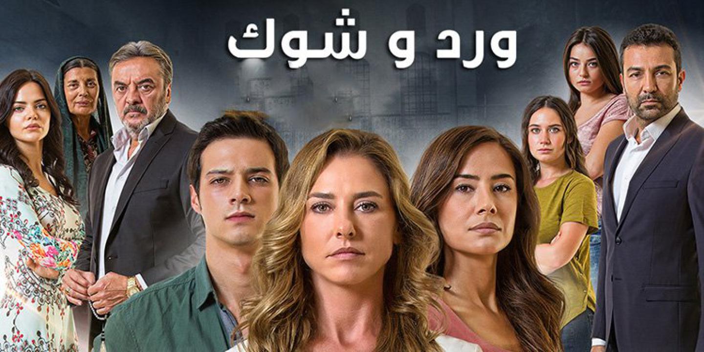 مسلسل ورد وشوك الموسم الثالث الحلقة 25 مدبلجة